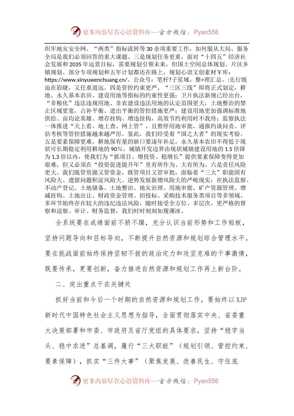 在2022年全市自然资源和规划工作会议上的讲话[2].docx_第2页