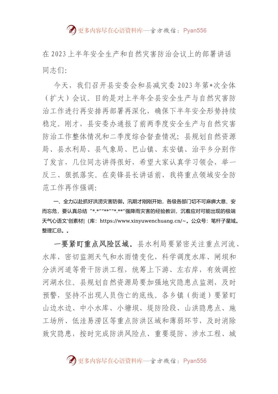 在2023上半年安全生产和自然灾害防治会议上的部署讲话.docx_第1页
