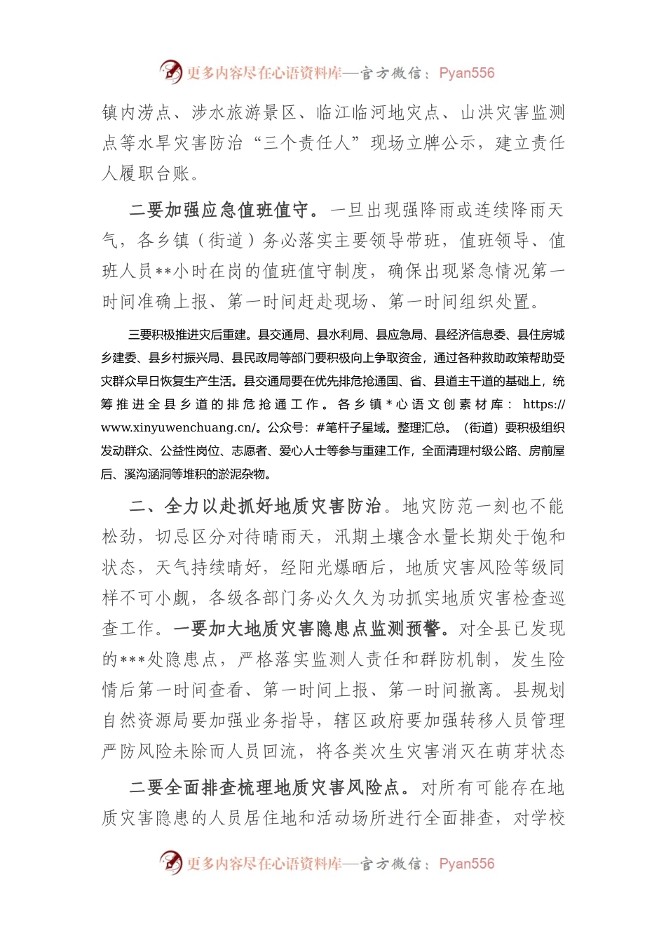 在2023上半年安全生产和自然灾害防治会议上的部署讲话.docx_第2页