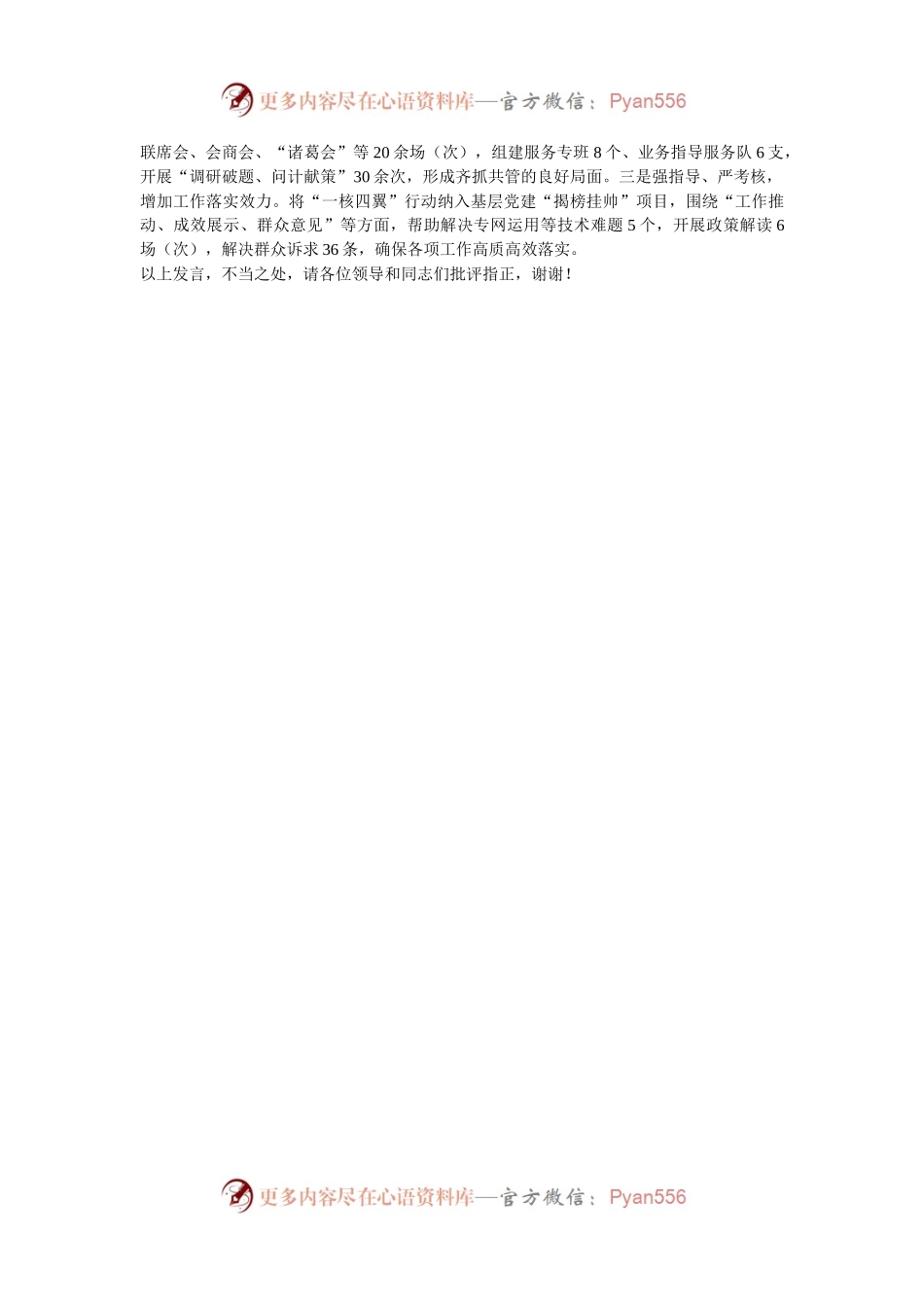 在2024年全市优化城市治理服务工作部署推进会上的交流发言.docx_第2页