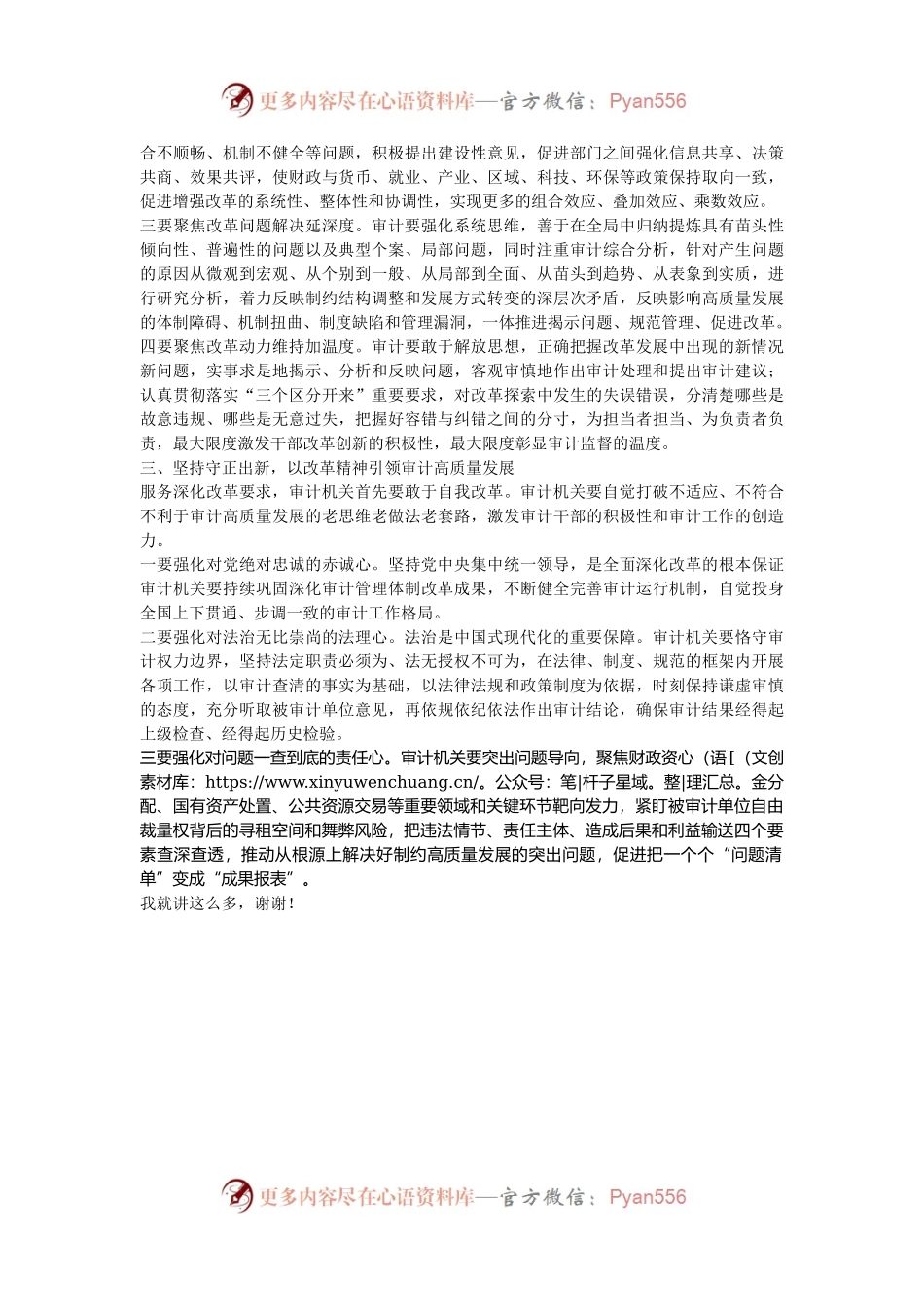 在2024年局党组理论学习中心组（扩大）集体学习研讨交流会上的讲话.docx_第2页
