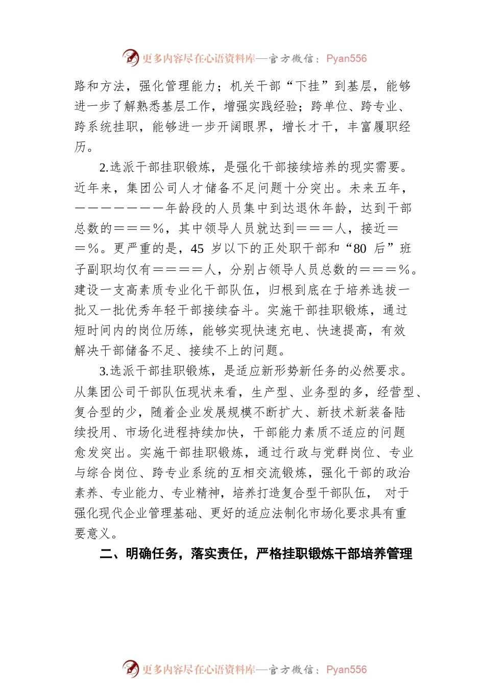 国企党委书记在干部挂职锻炼工作部署会议上的讲话.docx_第2页