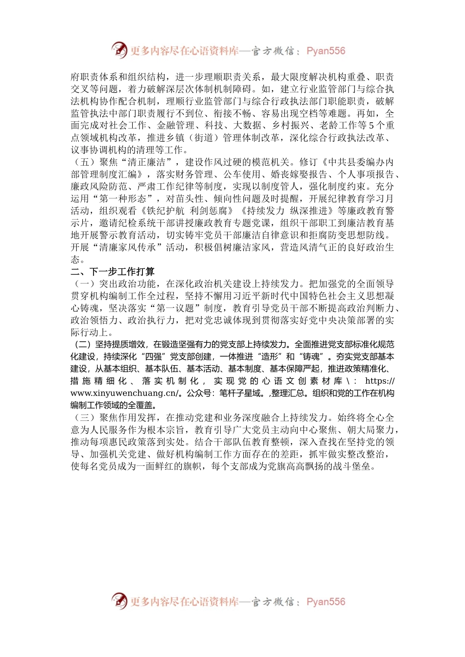 县委编办主任2024年述职述廉述党建工作报告.docx_第2页