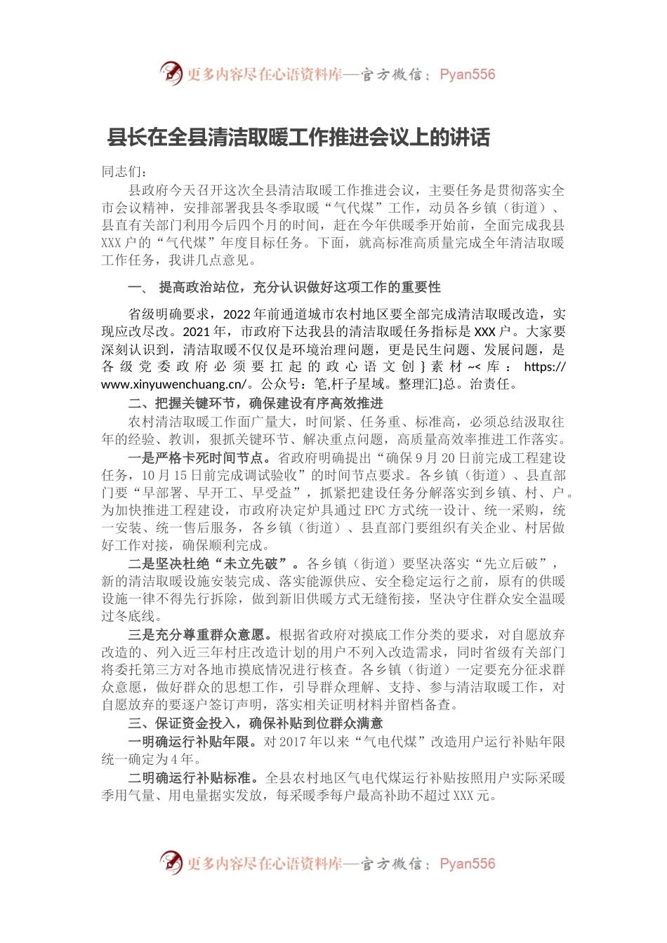 县长在全县清洁取暖工作推进会议上的讲话.docx_第1页