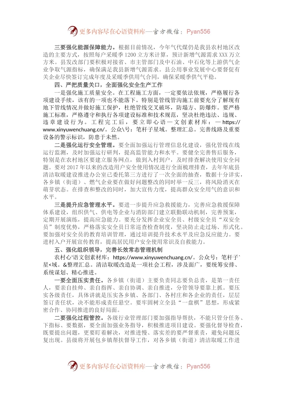 县长在全县清洁取暖工作推进会议上的讲话.docx_第2页