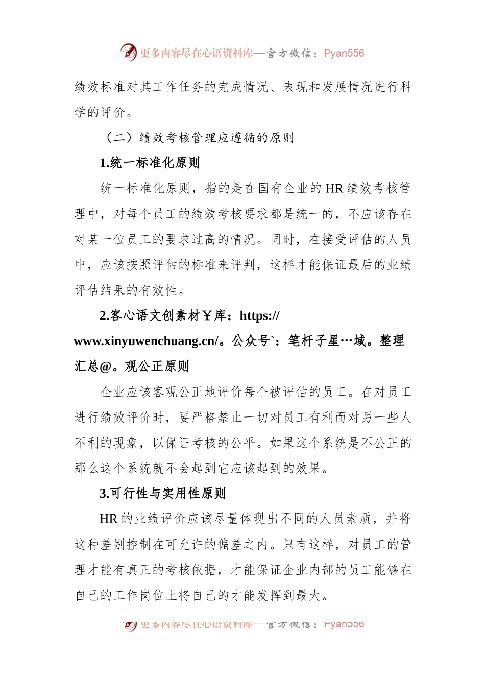 国企人力资源绩效考核管理体系主题材料汇编（4篇）（集团公司）.docx_第2页