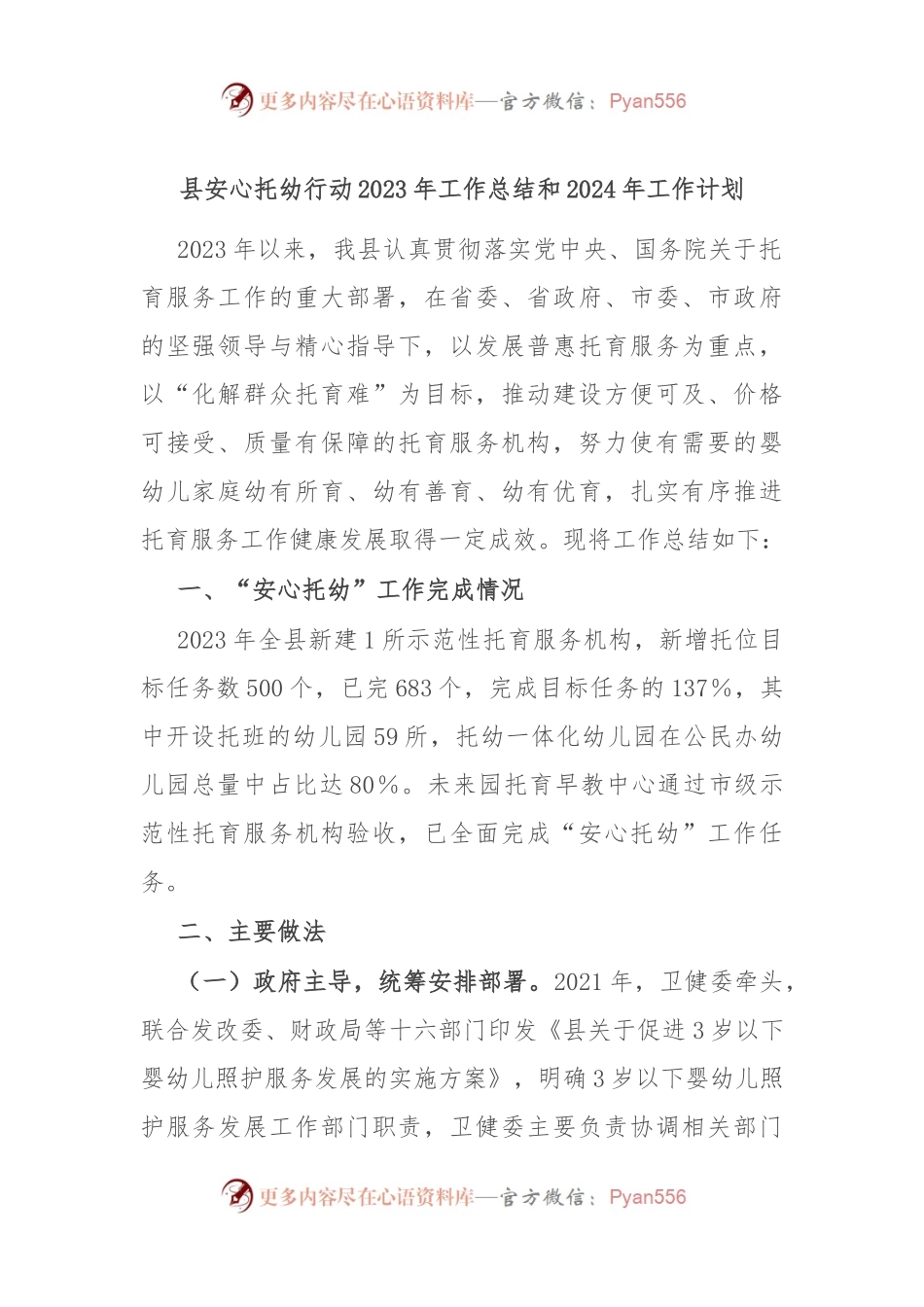 县安心托幼行动2023年工作总结和2024年工作计划.docx_第1页