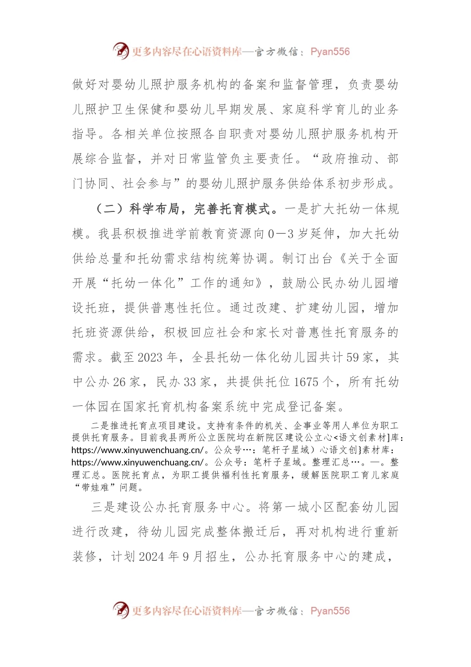 县安心托幼行动2023年工作总结和2024年工作计划.docx_第2页