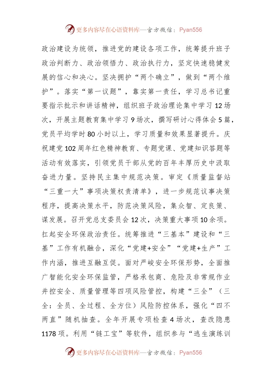 国企2024年党群工作报告.docx_第2页