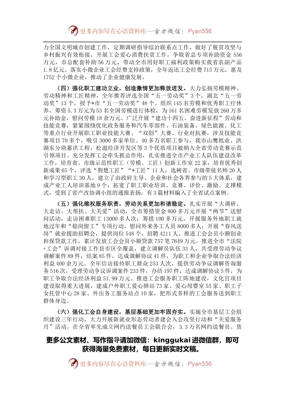 团结动员广大职工，为加快建设省域 区域性中心城市建功立业——在工会五届五次全委会上的工作报告.docx_第2页