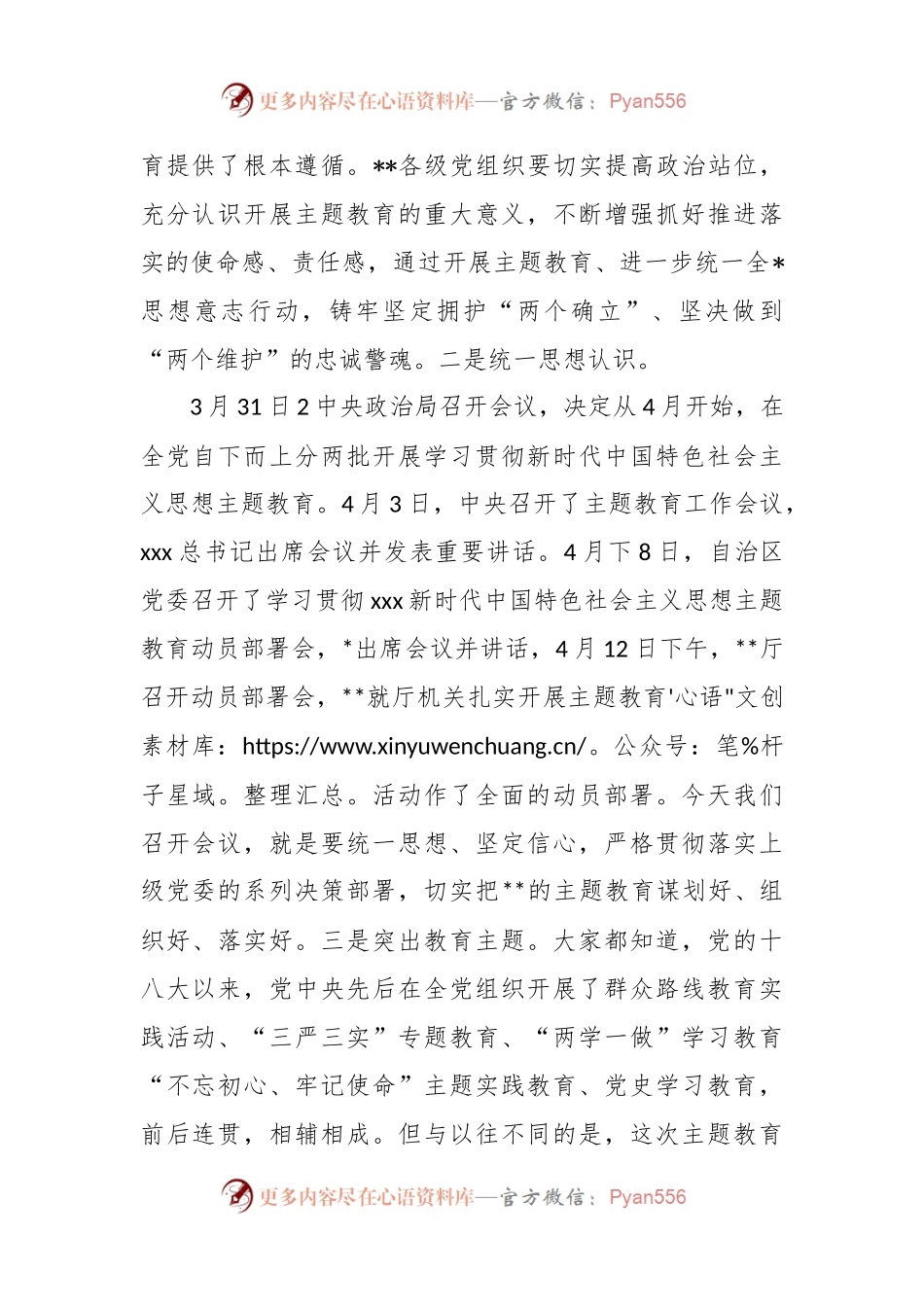 在2023年主题教育暨2023年度党建党风廉政建设工作部署会上的讲话.docx_第2页