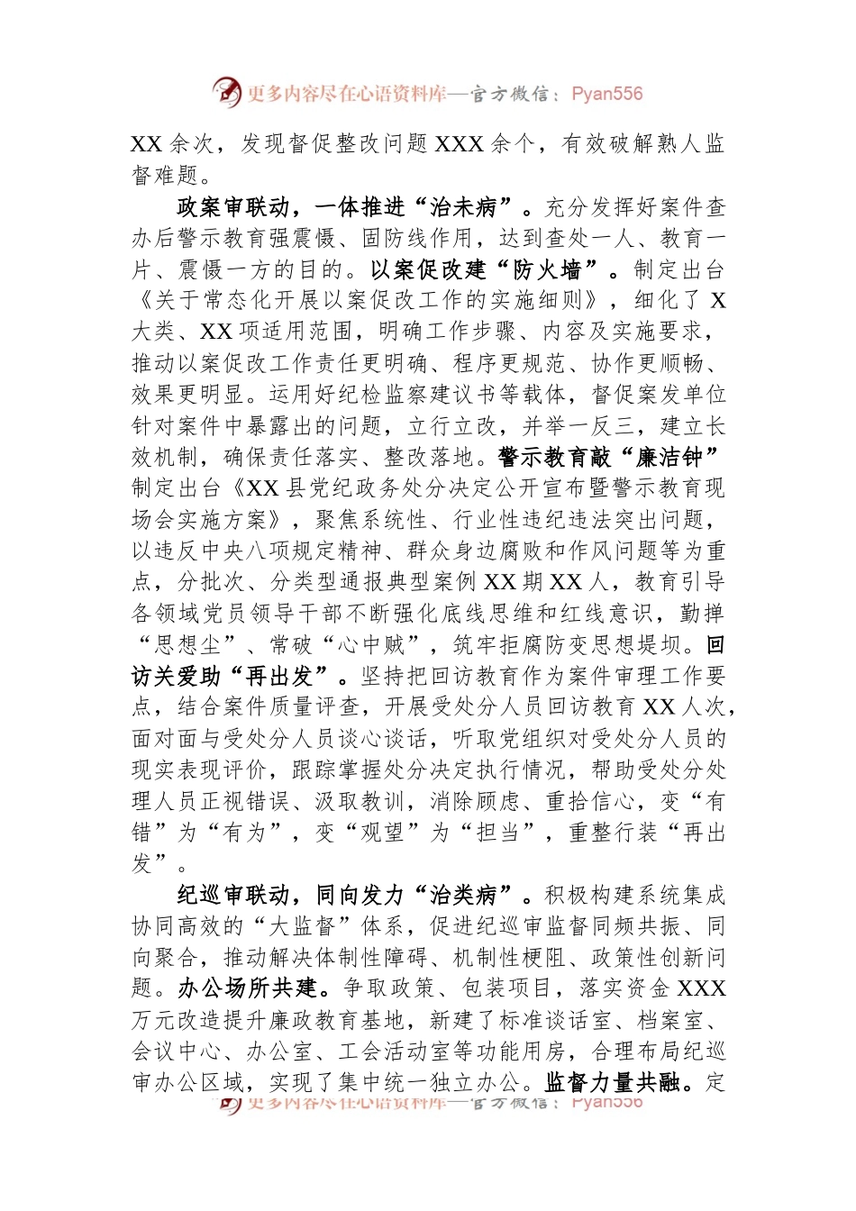 县纪委书记在全市纪检监察工作专题推进会上的汇报发言材料.docx_第2页