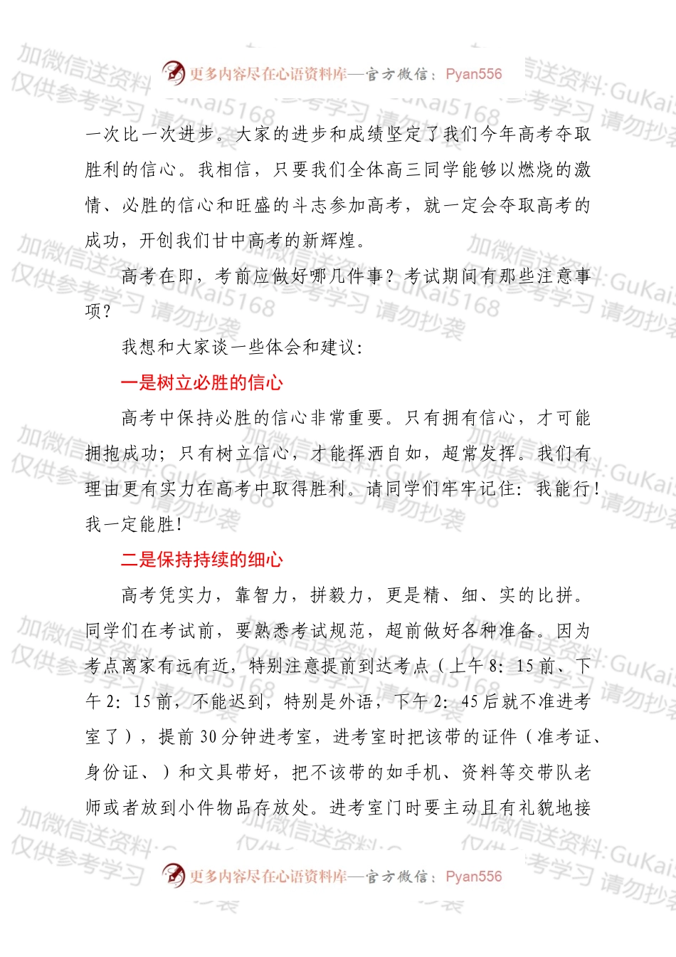 在2022年高考考前动员会上的讲话.docx_第2页