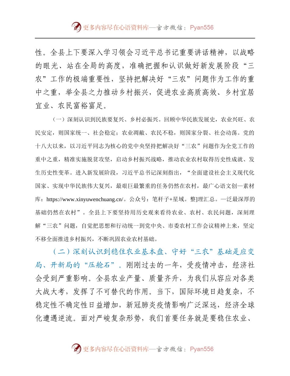 县委书记在在2021年县委农村工作会议上的讲话.docx_第2页