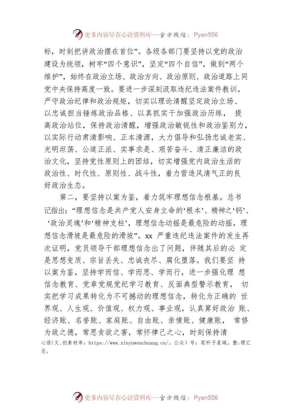 在2022年廉政警示教育主题党课的讲稿.docx_第2页