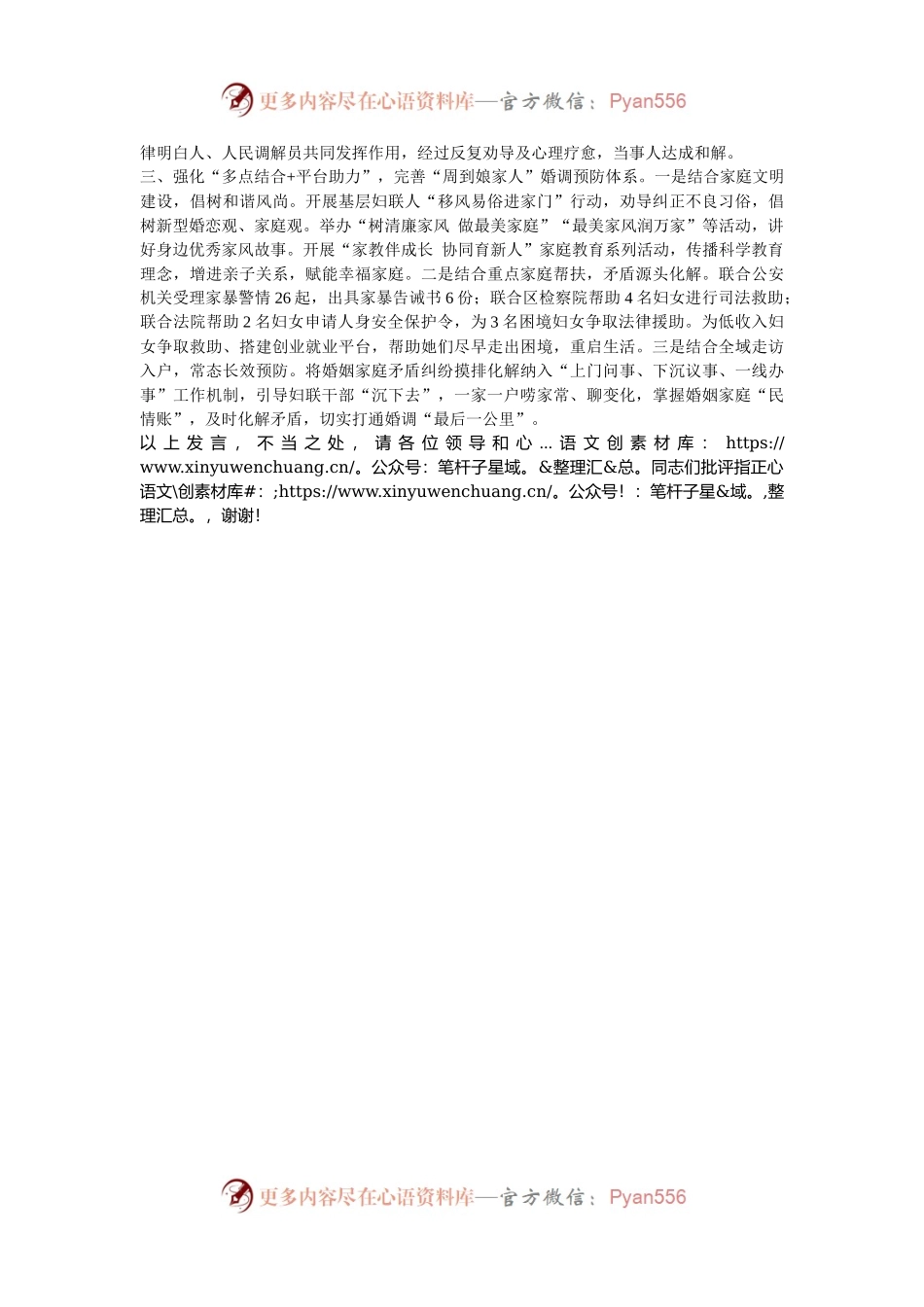 在2024年市妇联婚姻家庭矛盾纠纷预防化解工作专题调研座谈会上的汇报发言.docx_第2页
