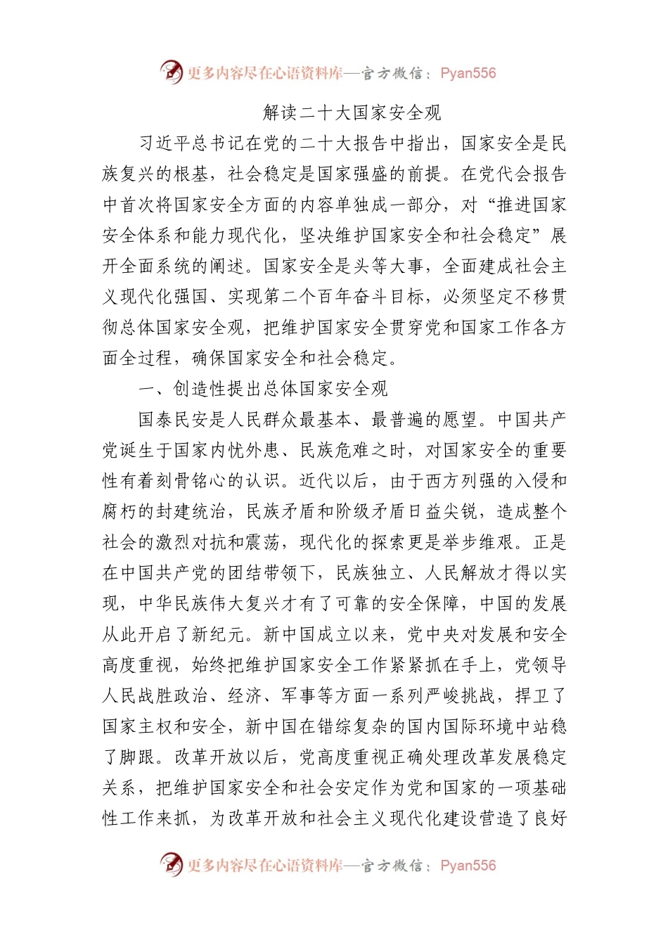国家安全观党课.docx_第1页