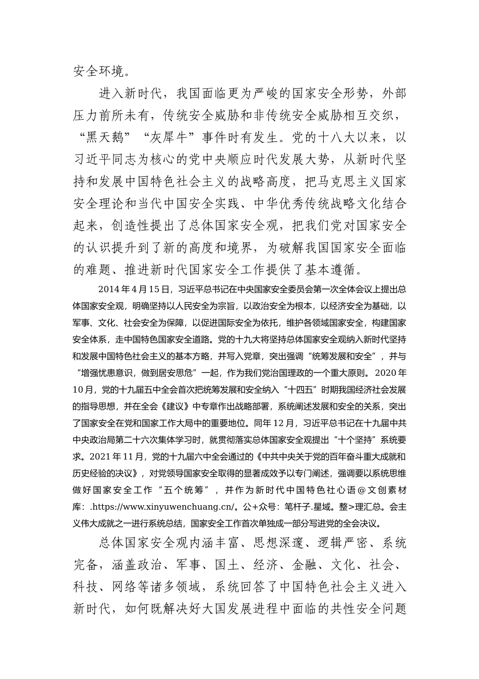 国家安全观党课.docx_第2页