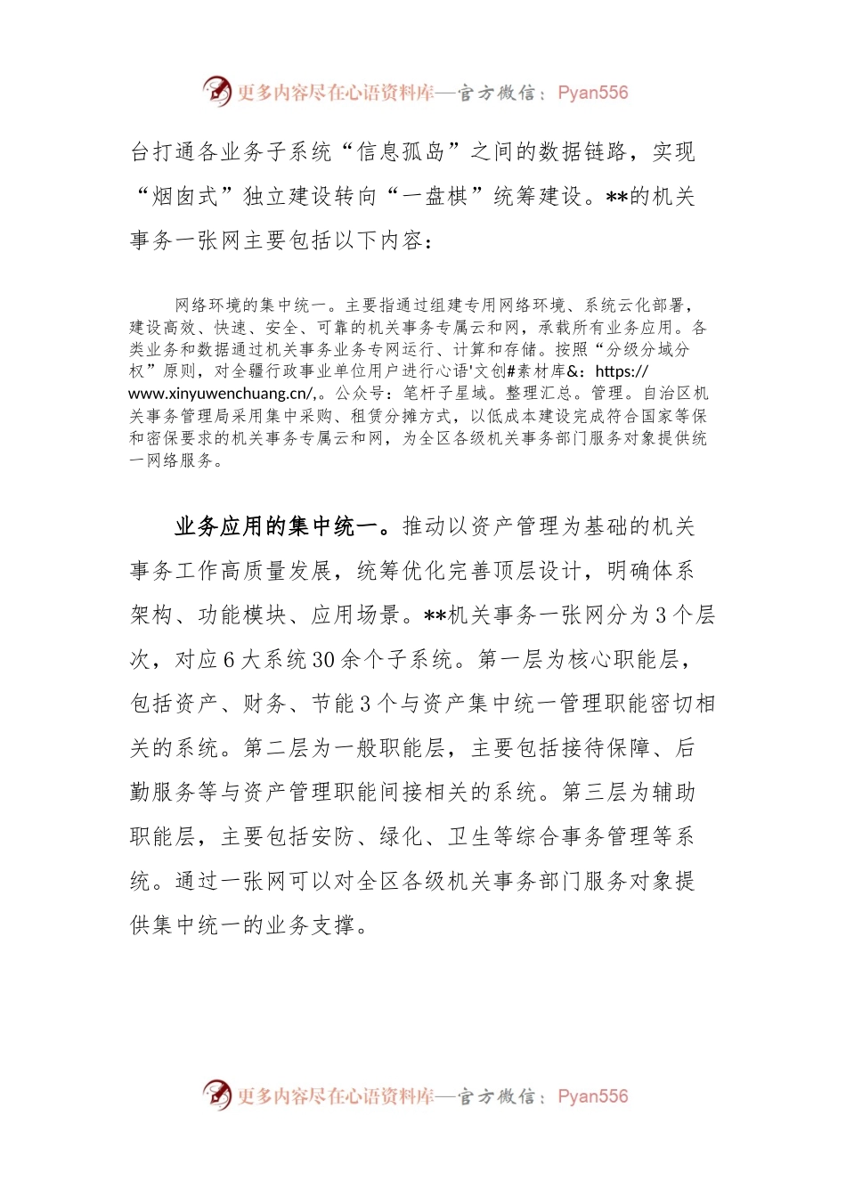 在2024年自治区机关事务一张网建设推进会上的讲话.docx_第2页