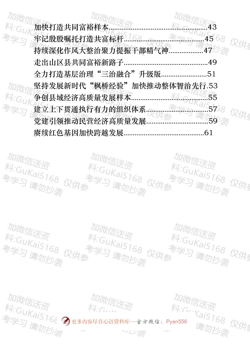 县委书记汇报经验材料（30篇）.docx_第2页