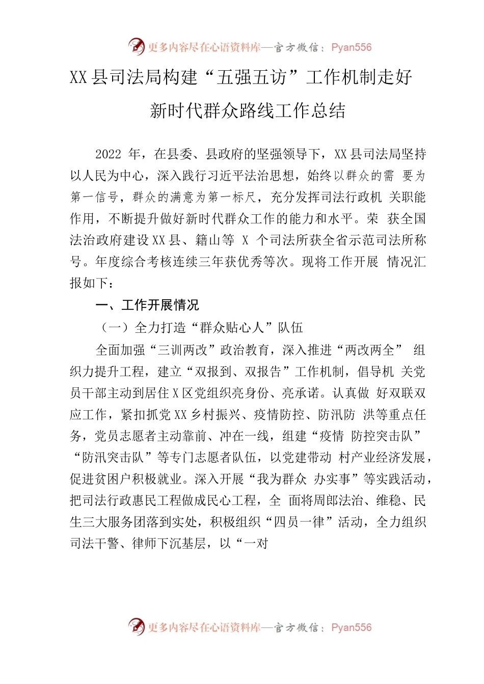 司法局构建“五强五访”工作机制走好新时代群众路线工作总结.docx_第1页