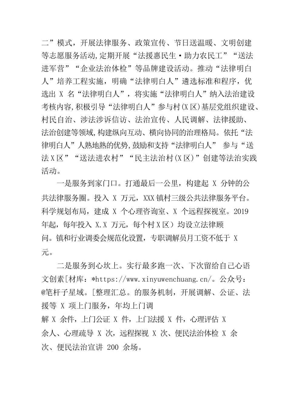 司法局构建“五强五访”工作机制走好新时代群众路线工作总结.docx_第2页