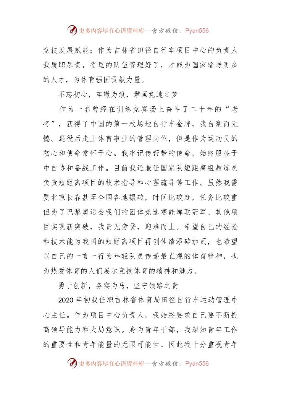 发言讲稿：以信仰为辕 以思想为轮 驾梦想之乘为实现体育强国梦添砖加瓦.docx_第2页