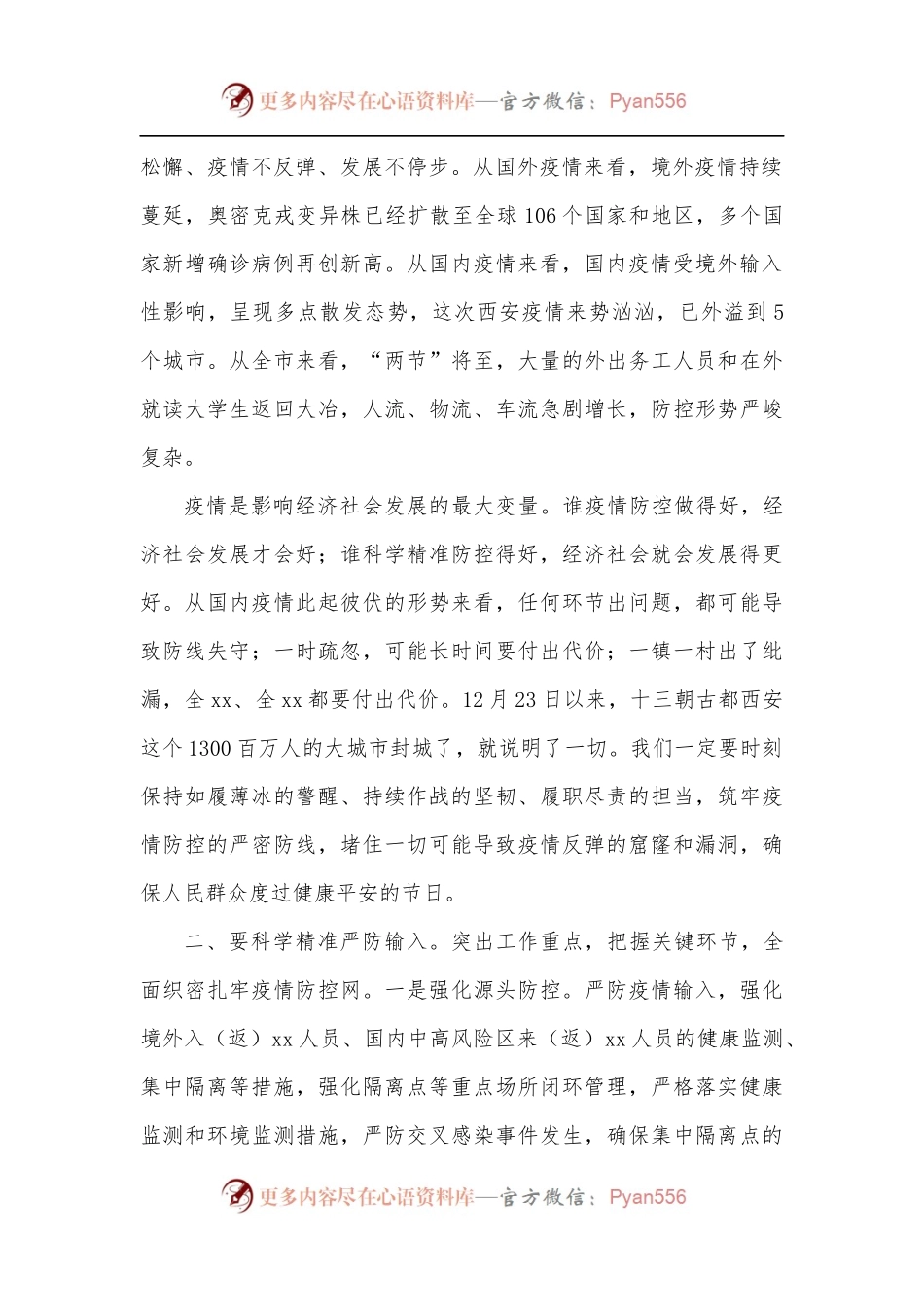 在2022年市疫情防控指挥部会议上的讲话.docx_第2页