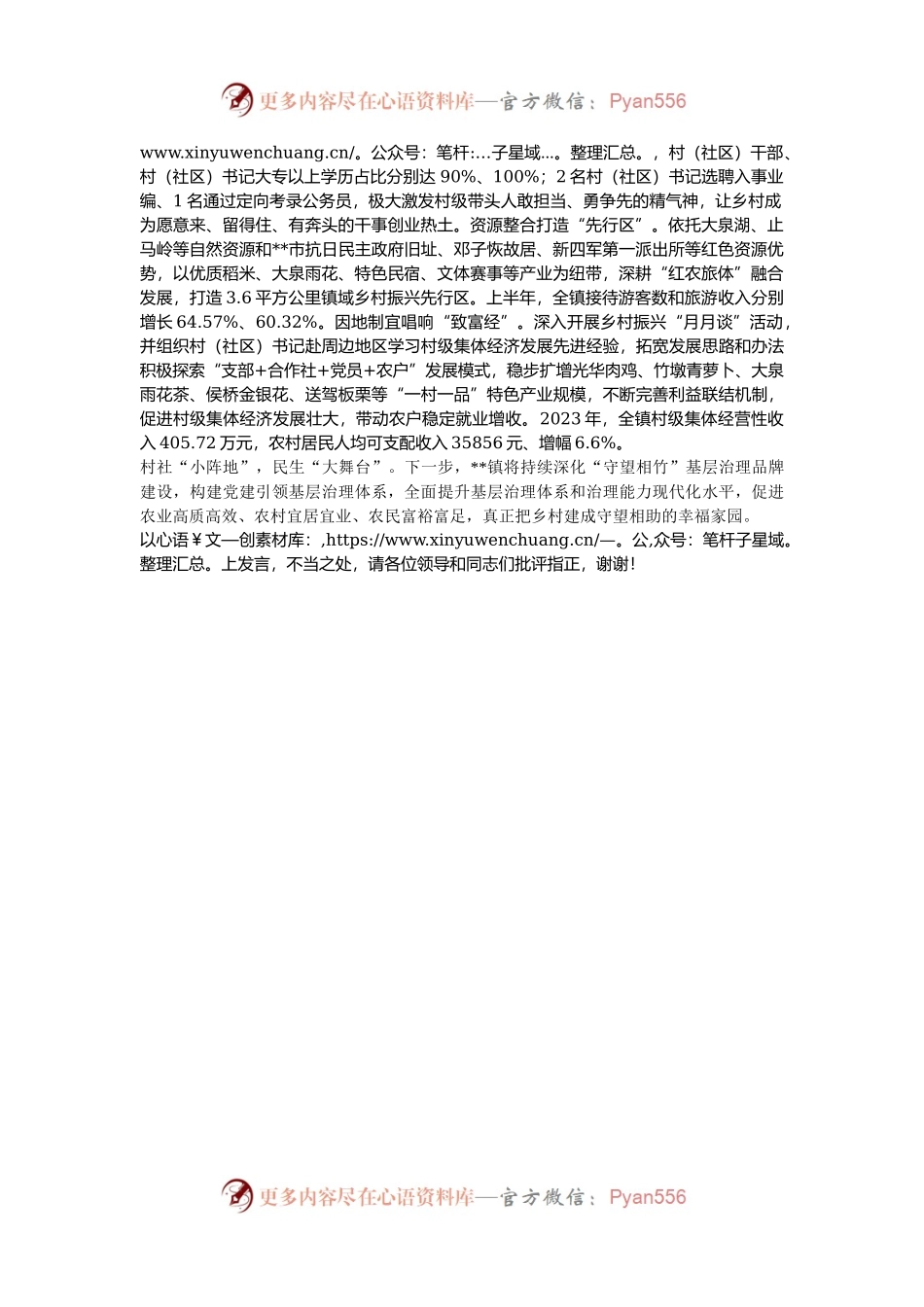 在2024年全区基层治理品牌建设推进会上的汇报发言.docx_第2页
