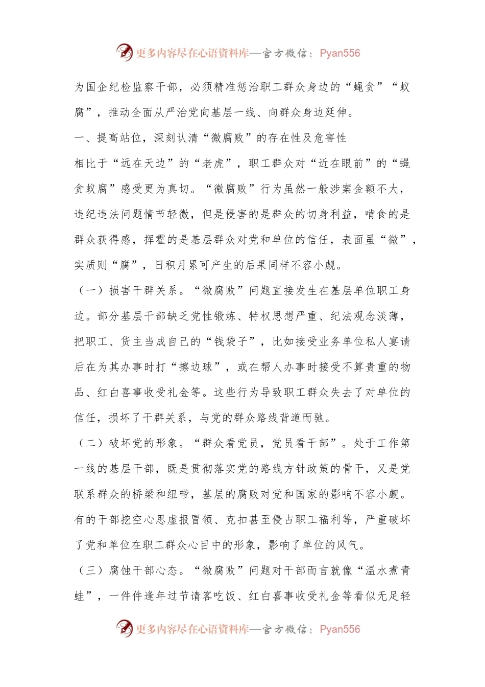 国企专题党课：坚持为民初心恪守为民之责全力维护好职工群众切身利益.docx_第2页