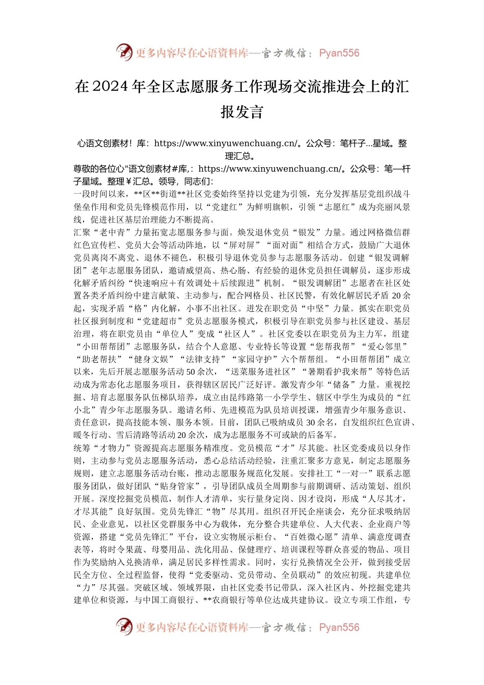 在2024年全区志愿服务工作现场交流推进会上的汇报发言.docx_第1页