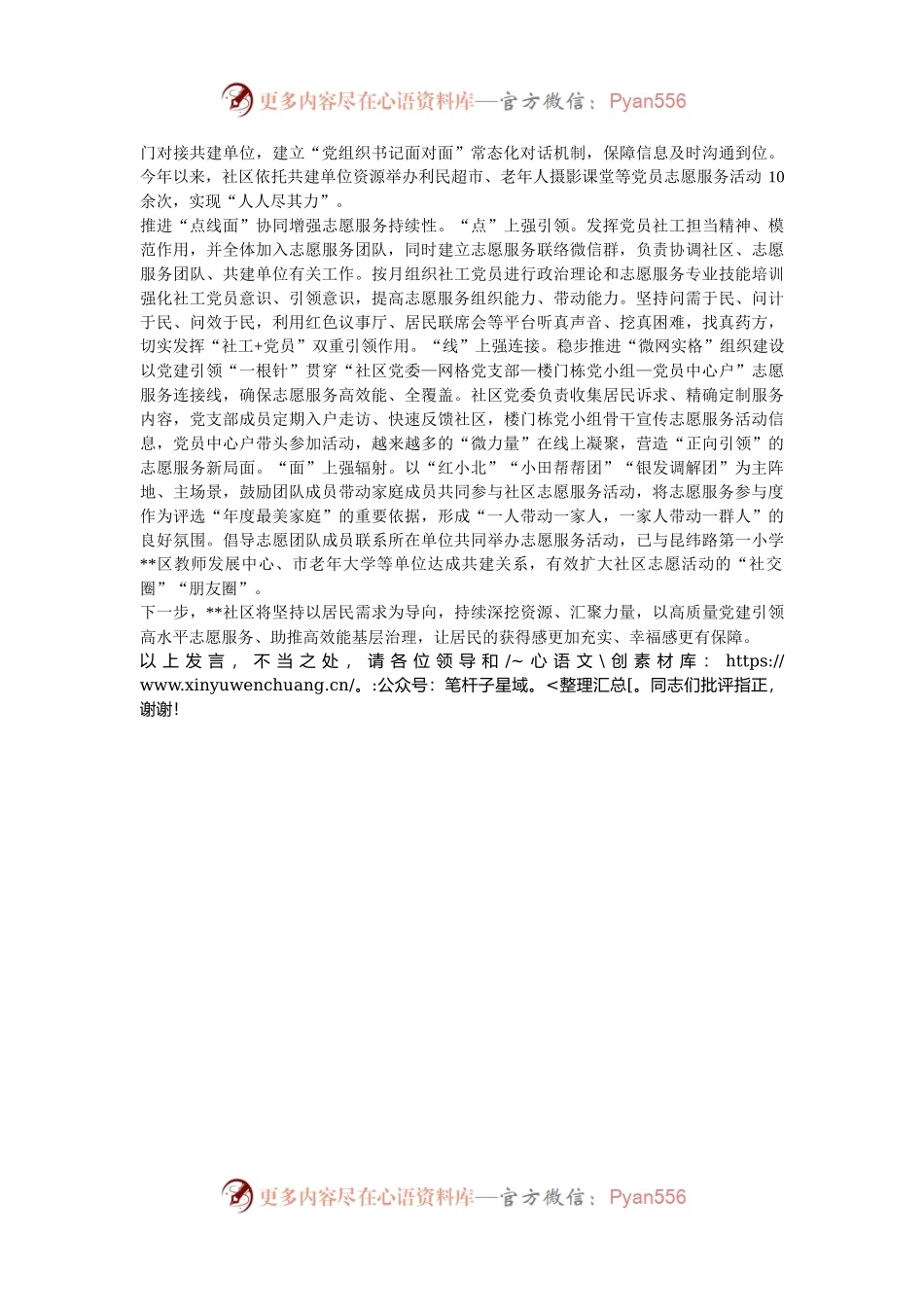 在2024年全区志愿服务工作现场交流推进会上的汇报发言.docx_第2页