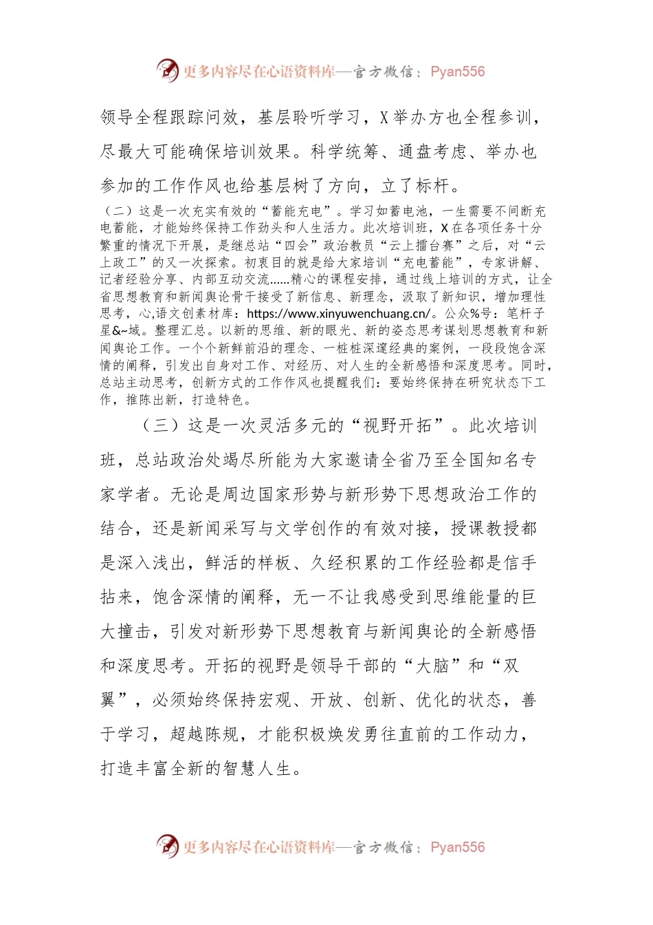 参加思想教育和新闻舆论骨干培训学习心得.docx_第2页