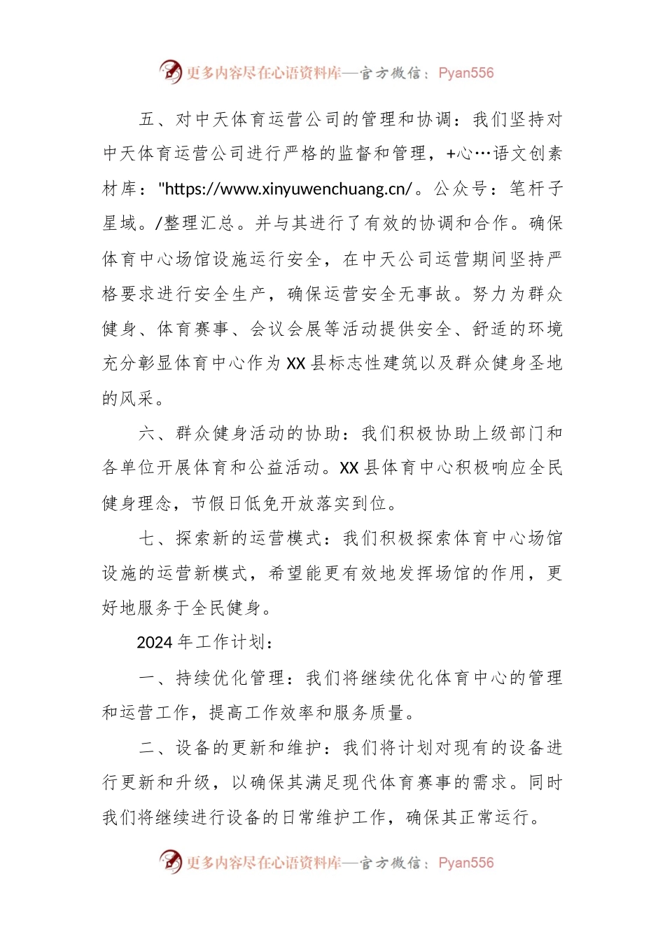 县体育中心2023年工作总结.docx_第2页