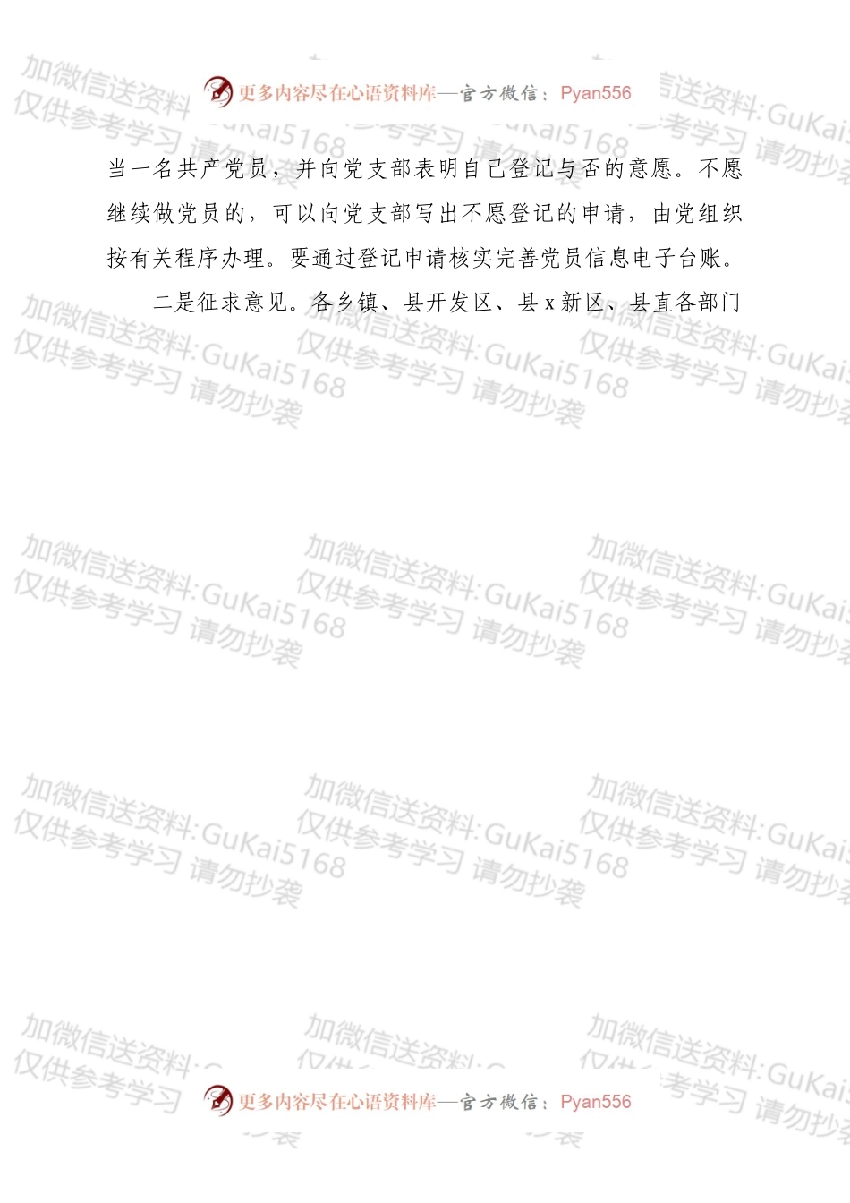县委组织部处置不合格党员工作汇报.docx_第2页