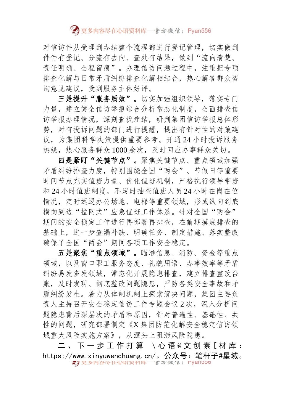 国有企业2023年一季度安全稳定信访工作情况的报告.docx_第2页