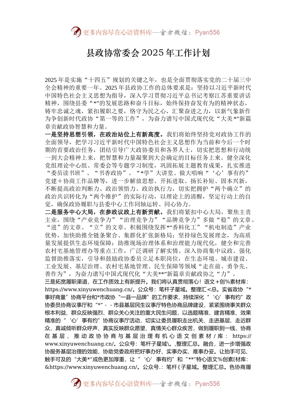 县政协常委会2025年工作计划.docx_第1页