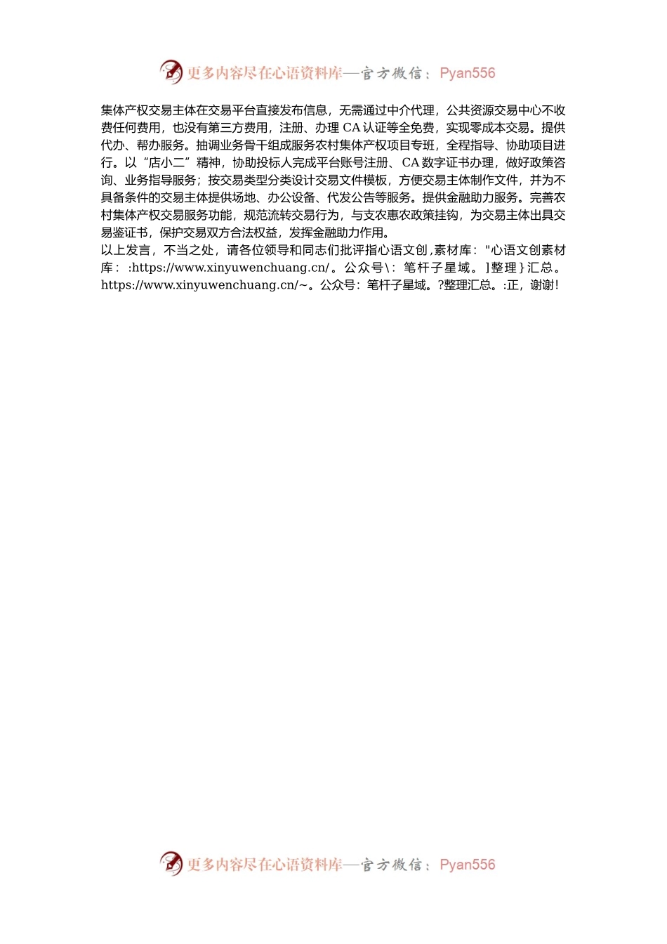 在2024年全市农村集体产权交易工作推进会上的交流发言.docx_第2页