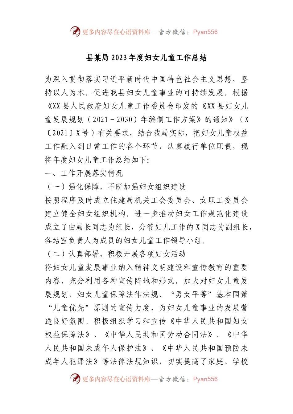 县某局2023年度妇女儿童工作总结.docx_第1页