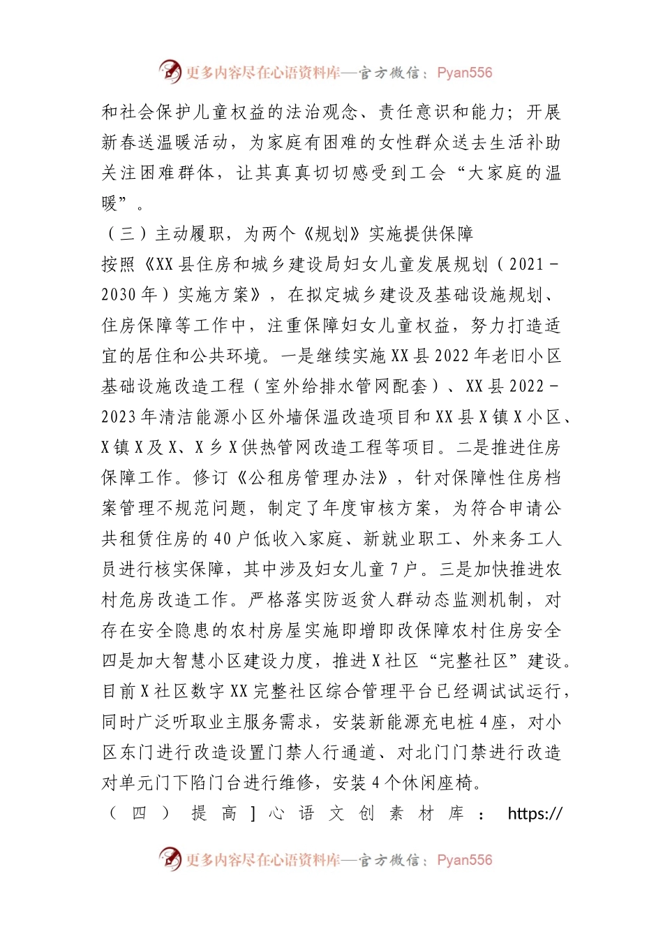 县某局2023年度妇女儿童工作总结.docx_第2页