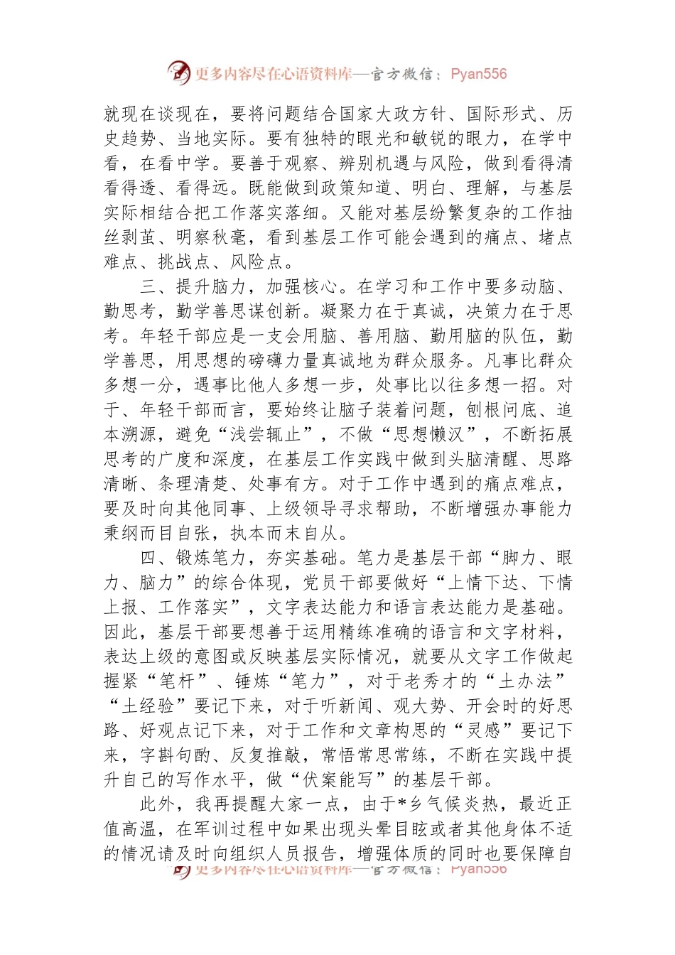 在2023年新录用人员培训班开班仪式上的讲话.docx_第2页