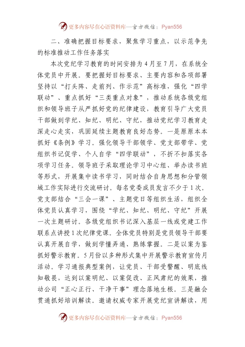 国企党组书记在党纪学习教育部署启动会上的讲话.docx_第2页