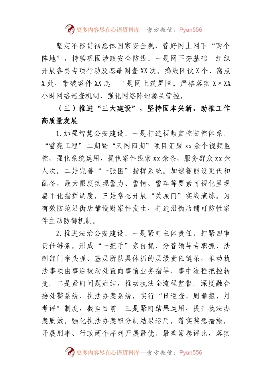 县公安局2023年工作总结及2024年工作计划.docx_第2页