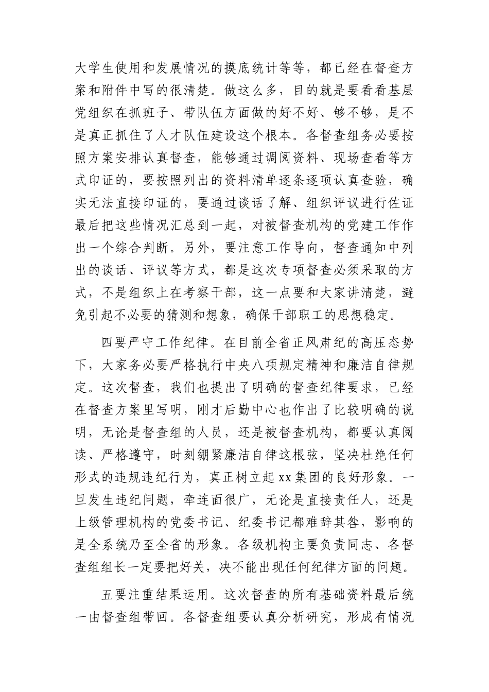 在2023年党建工作专项督查动员部署会讲话（公司）.docx_第2页