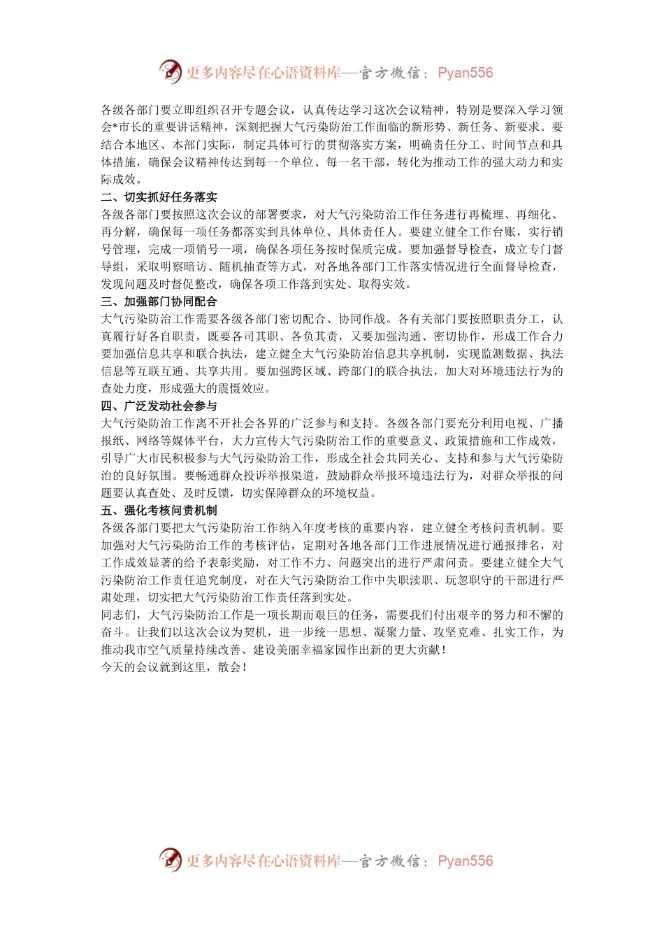在2024年全市大气污染防治秋冬季攻坚行动部署会上的主持词.docx_第2页