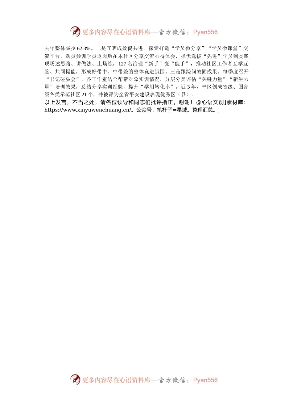 在2024年全市党建引领城市基层治理经验交流座谈会上的发言.docx_第2页