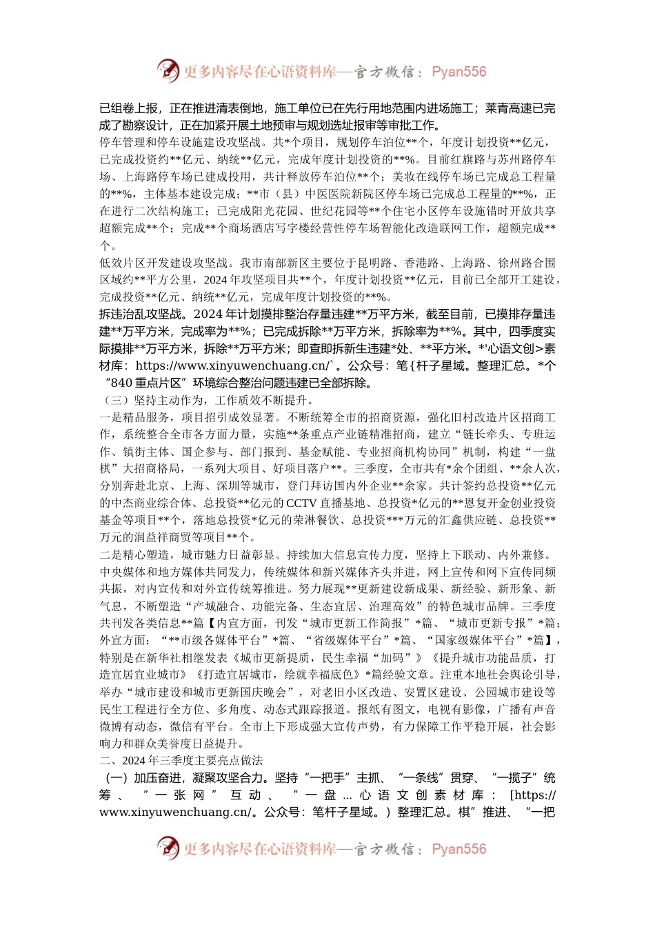 县城市更新和城市建设总指挥部办公室2024年三季度现场观摩考核汇报材料.docx_第2页