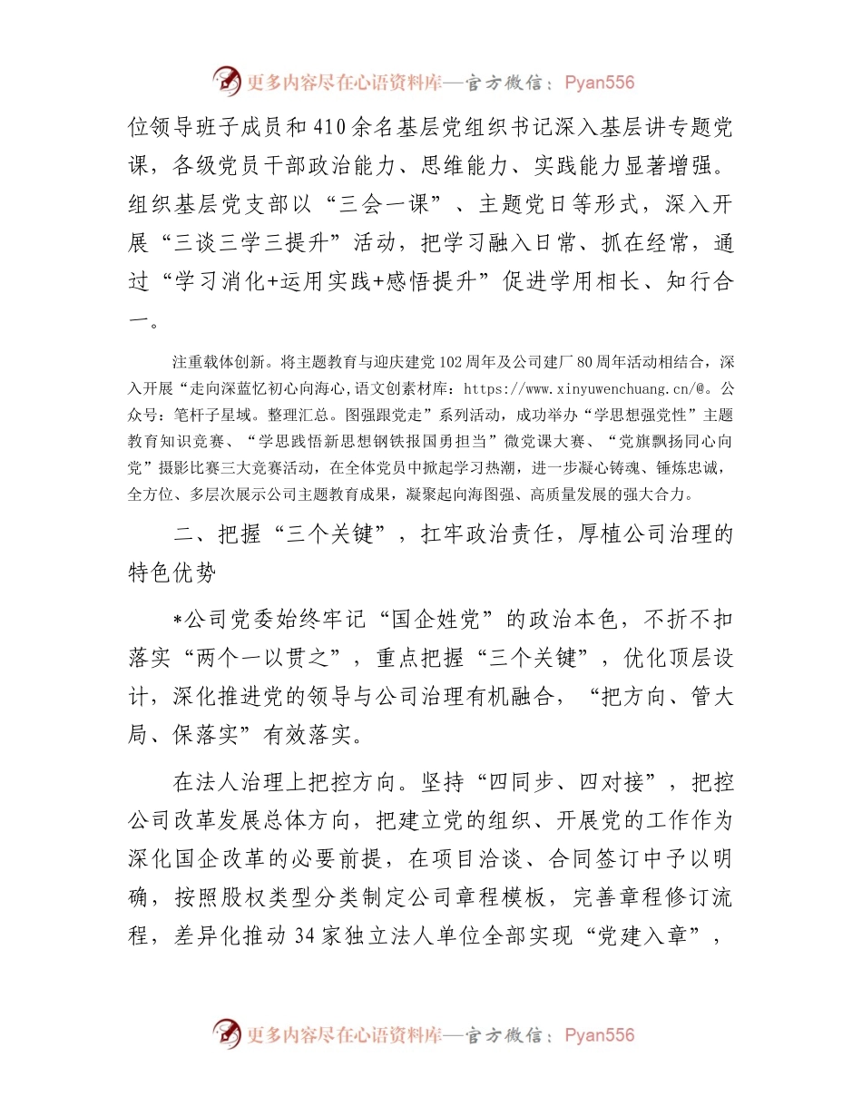 国有企业“1332”模式全面提升党建质效经验介绍材料.docx_第2页
