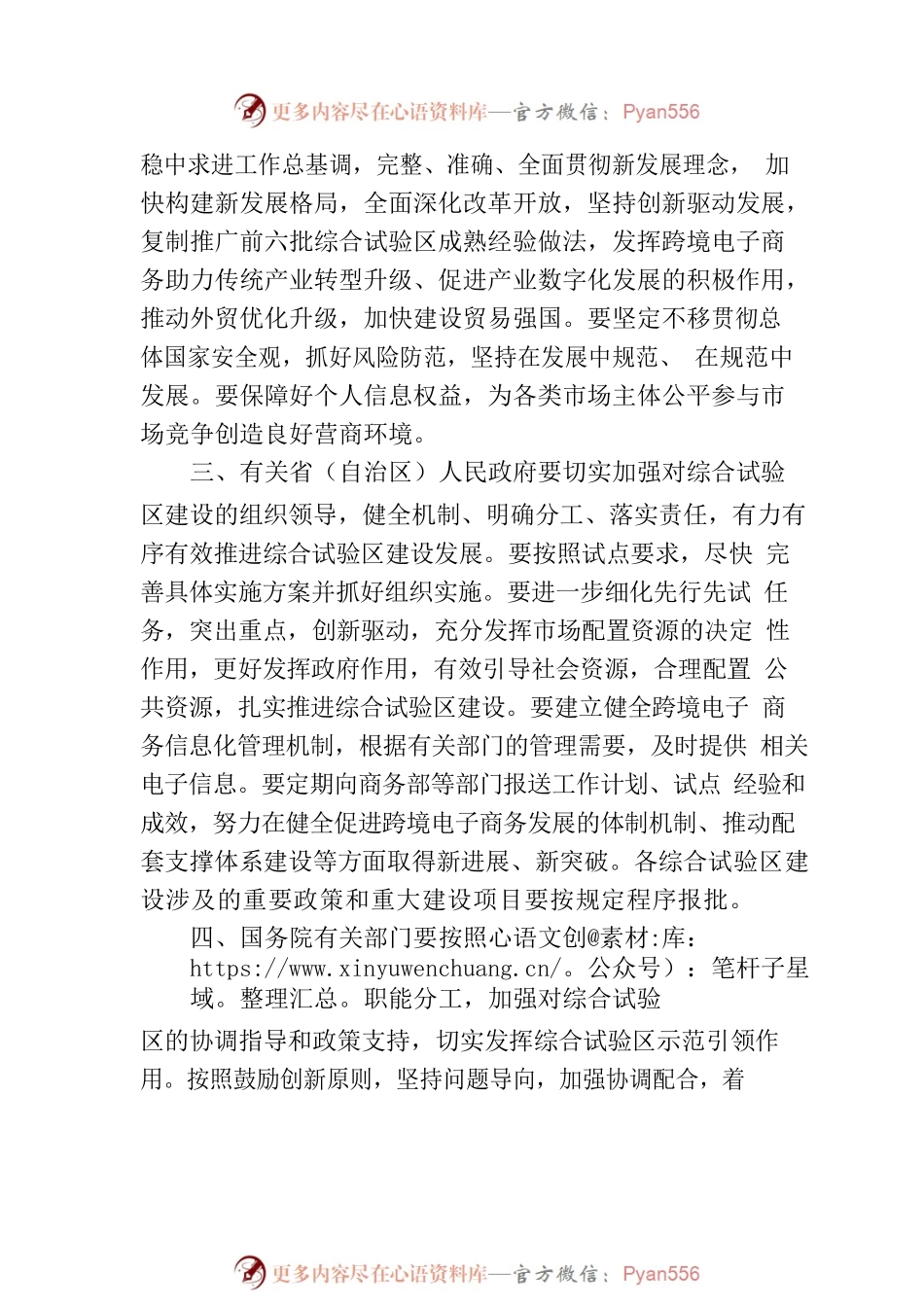国务院关于同意在廊坊等33个城市和地区设立跨境电子商务综合试验区的批复.docx_第2页