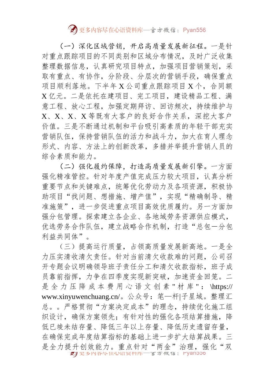 国企总经理在2023年集团半年工作会上的汇报.docx_第2页